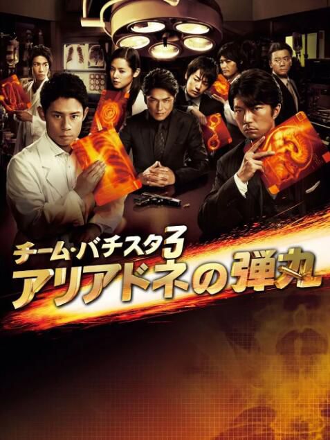 2011日劇 白色榮光3 阿里阿德涅子彈 伊藤淳史 日語中字 盒裝3碟 2011日劇 白色榮光3 阿里阿德涅子彈 伊藤淳史 日語中字 盒裝3碟