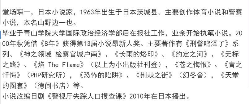 新日本推理DVD:警察小說家:堂場瞬一 6部電視劇+單元劇合集 7碟 新日本推理DVD:警察小說家:堂場瞬一 6部電視劇+單元劇合集 7碟