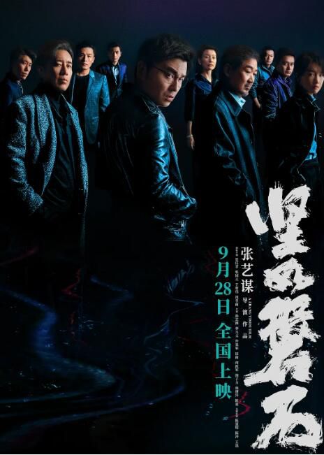 2023大陸電影《堅如磐石/黑洞》雷佳音/張國立 國語中英雙字 盒裝1碟