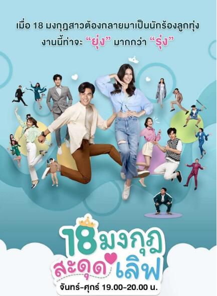 2023泰劇《騙騙大小姐》塔克利·達萬鵬 泰語中字 盒裝5碟