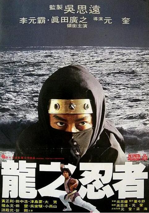 龍之忍者 李元霸 國粵雙語 中文字幕 97分鐘完整版 高清修復 DVD 龍之忍者 李元霸 國粵雙語 中文字幕 97分鐘完整版 高清修復 DVD