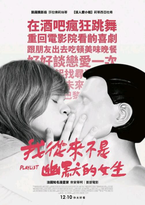 2021法國黑白喜劇《播放列表》莎拉·弗裏斯蒂.法語中字 2021法國黑白喜劇《播放列表》莎拉·弗裏斯蒂.法語中字
