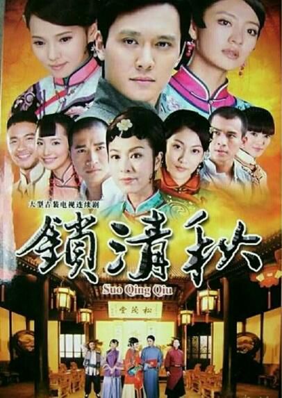 大陸劇【鎖清秋/天地不容2009】【趙麗穎 安以軒】清晰6碟 大陸劇【鎖清秋/天地不容2009】【趙麗穎 安以軒】清晰6碟