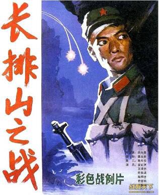 1981大陸電影 長排山之戰(彩色版 修復版 越戰/山之戰/中越戰 國語中字 DVD 1981大陸電影 長排山之戰(彩色版 修復版 越戰/山之戰/中越戰 國語中字 DVD
