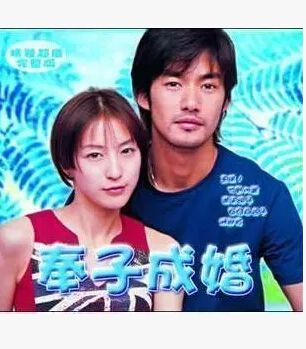 日劇《一夜夫妻要結婚/奉子成婚》竹野內豐/廣末涼子 日語中字 4碟 日劇《一夜夫妻要結婚/奉子成婚》竹野內豐/廣末涼子 日語中字 4碟
