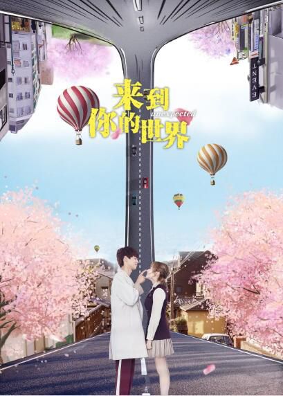 2018大陸劇【來到你的世界】【林柏宏 李浩菲】【國語中字】清晰4碟 2018大陸劇【來到你的世界】【林柏宏 李浩菲】【國語中字】清晰4碟