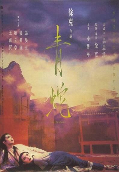 1993香港高分電影 青蛇/Green Snake 王祖賢/張曼玉 香港美亞數碼修復收藏版 未刪減DVD 1993香港高分電影 青蛇/Green Snake 王祖賢/張曼玉 香港美亞數碼修復收藏版 未刪減DVD