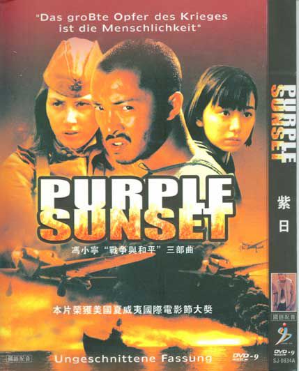 2001高分戰爭劇情電影 紫日 馮小寧 國語中字 盒裝1碟 2001高分戰爭劇情電影 紫日 馮小寧 國語中字 盒裝1碟