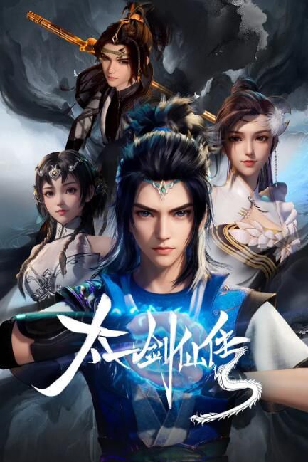 2023大陸動畫《太一劍仙傳/The Legend of the Taiyi Sword Immortal》國語中字 盒裝2碟 2023大陸動畫《太一劍仙傳/The Legend of the Taiyi Sword Immortal》國語中字 盒裝2碟
