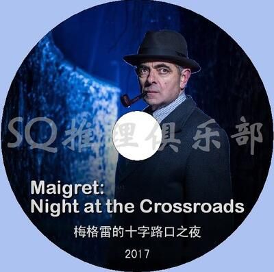2017新英國推理片DVD：梅格雷的十字路口之夜【喬治.西默農】憨豆