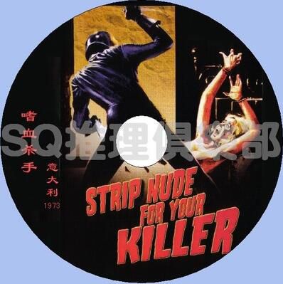 1975年意大利經典懸疑驚悚片DVD：嗜血殺手【中文字幕】