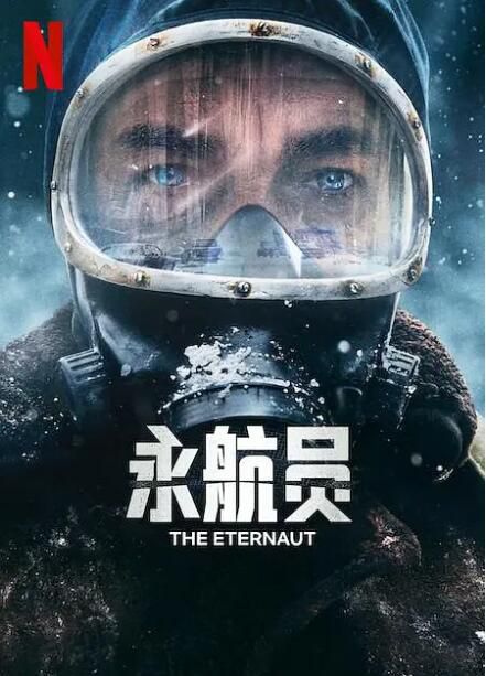 2025阿根廷劇《永航員/深空永航/The Eternaut》里卡多·達林 西班牙語中字 盒裝2碟 2025阿根廷劇《永航員/深空永航/The Eternaut》里卡多·達林 西班牙語中字 盒裝2碟