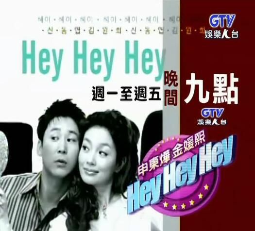 韓國搞笑綜藝短劇：HEY HEY HEY　合集 申東燁 金元姬 玄英等 8DVD