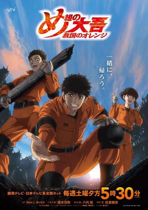 2023日本動畫 特搜組大吾 救國的橘色部隊/烈焰先鋒 救國的橘衣消防員 日語中字 盒裝3碟 2023日本動畫 特搜組大吾 救國的橘色部隊/烈焰先鋒 救國的橘衣消防員 日語中字 盒裝3碟
