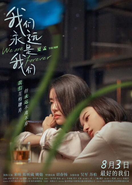 2024大陸電影《我們永遠是我們/開車去前任婚禮》國語中字 盒裝1碟 2024大陸電影《我們永遠是我們/開車去前任婚禮》國語中字 盒裝1碟