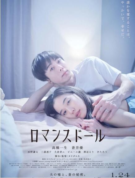 2020電影【愛情人偶/愛情人形/浪漫人偶】【日語中字】清晰1碟 2020電影【愛情人偶/愛情人形/浪漫人偶】【日語中字】清晰1碟