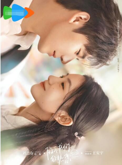 2025大陸劇 陷入我們的熱戀 劉浩存/王安宇 高清盒裝5碟