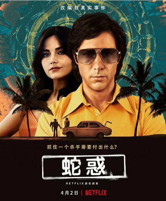 2021高分英劇《毒蛇/蛇惑/The Serpent》塔哈·拉希姆 英語中字 盒裝2碟 2021高分英劇《毒蛇/蛇惑/The Serpent》塔哈·拉希姆 英語中字 盒裝2碟