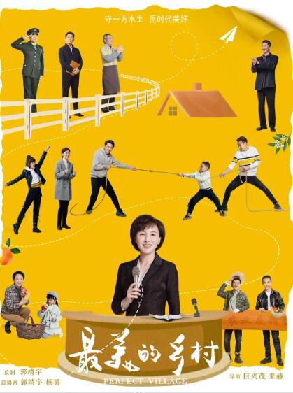 2020大陸劇【最美的鄉村】【楊誌剛/嶽麗娜】清晰6碟 2020大陸劇【最美的鄉村】【楊誌剛/嶽麗娜】清晰6碟