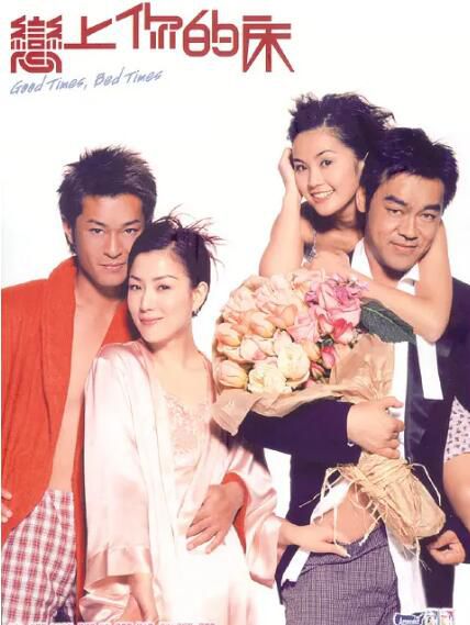 電影 戀上你的床 DVD收藏版 古天樂/劉青雲/鄭秀文/蔡卓妍/吳君如 電影 戀上你的床 DVD收藏版 古天樂/劉青雲/鄭秀文/蔡卓妍/吳君如