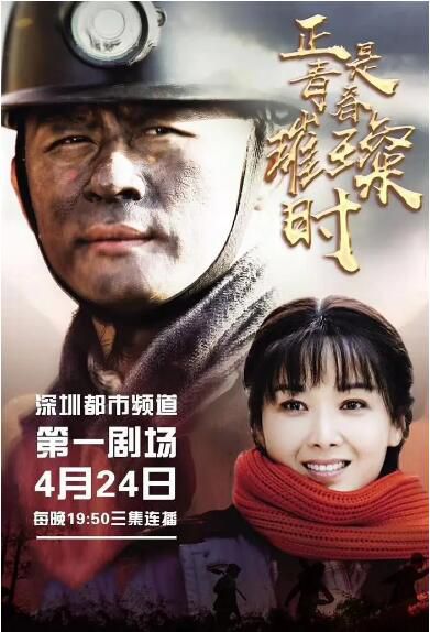 2020大陸劇【正是青春璀璨時/最美的青春獻給你】【李健/黃曼】清晰9碟 2020大陸劇【正是青春璀璨時/最美的青春獻給你】【李健/黃曼】清晰9碟