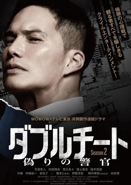 2024日劇 雙面騙子 虛假警察/Double Cheat 虛假的警察 第二季 市原隼人 日語中字 盒裝2碟 2024日劇 雙面騙子 虛假警察/Double Cheat 虛假的警察 第二季 市原隼人 日語中字 盒裝2碟