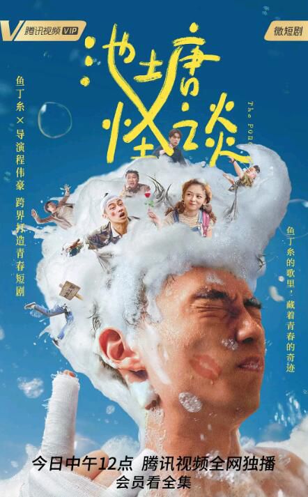 2021台劇【池塘怪談/The Pond】【林鶴軒/陳研霏】【國語中字】1碟 2021台劇【池塘怪談/The Pond】【林鶴軒/陳研霏】【國語中字】1碟