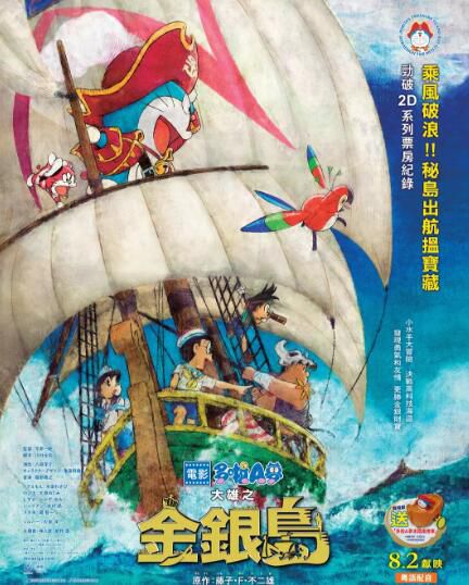 2018 哆啦A夢大電影 大雄的金銀島 高清DVD-9盒裝 國日雙語 2018 哆啦A夢大電影 大雄的金銀島 高清DVD-9盒裝 國日雙語