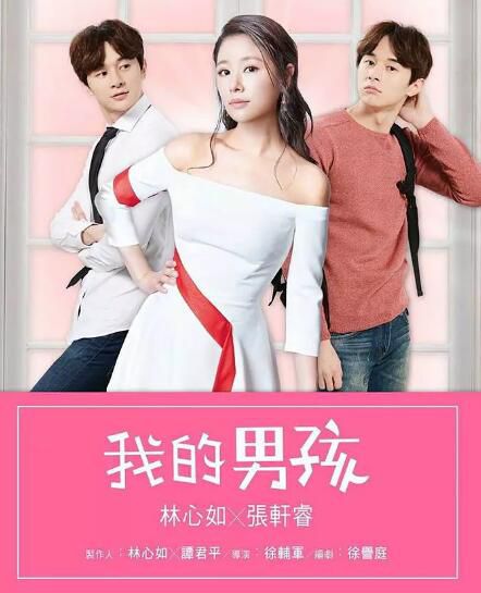 2017台劇 我的男孩 林心如/張軒睿 國語中字 盒裝7碟 2017台劇 我的男孩 林心如/張軒睿 國語中字 盒裝7碟