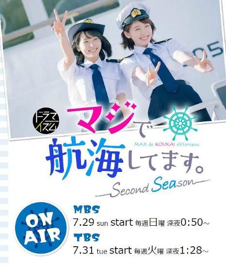 2018日劇【真的要去航海 第二季】【飯豐萬理江】【日語中字】2碟完整版