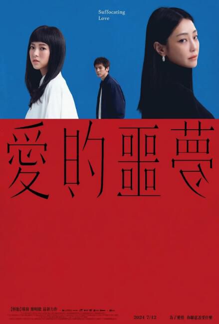 2024台灣電影《愛的噩夢/夢魘/Suffocating Love》林柏宏/謝欣穎 國語中字 盒裝1碟 2024台灣電影《愛的噩夢/夢魘/Suffocating Love》林柏宏/謝欣穎 國語中字 盒裝1碟