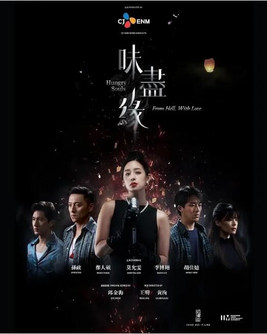 2024台劇《味盡緣/Hungry Ghosts》鄭人碩/莫允雯 國語中字 盒裝1碟 2024台劇《味盡緣/Hungry Ghosts》鄭人碩/莫允雯 國語中字 盒裝1碟