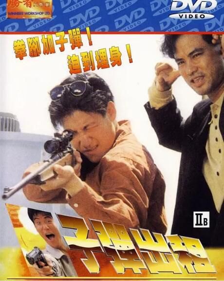 1991張學友任達華動作電影《子彈出租/狂情行動》張學友/任達華.國粵雙語.中字 1991張學友任達華動作電影《子彈出租/狂情行動》張學友/任達華.國粵雙語.中字