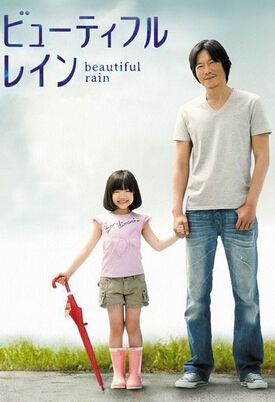 2015高分日劇 美雨 豐川悅司 日語中字 盒裝3碟 2015高分日劇 美雨 豐川悅司 日語中字 盒裝3碟
