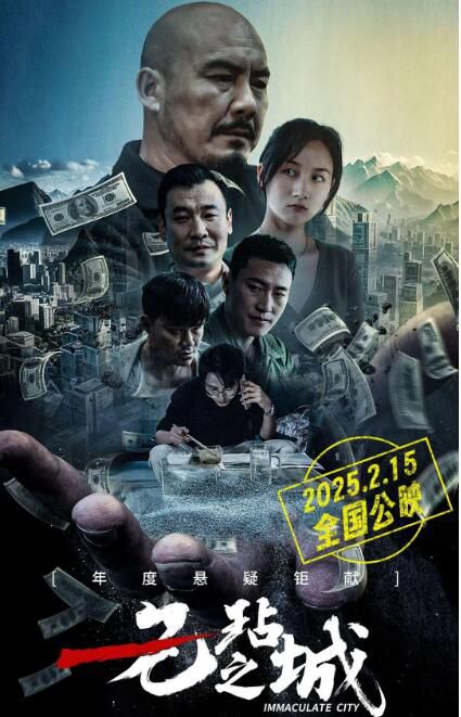 2025大陸電影《無玷之城/IMMACULATE CITY》陳航/錢門超 國語中字 盒裝1碟 2025大陸電影《無玷之城/IMMACULATE CITY》陳航/錢門超 國語中字 盒裝1碟