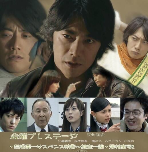 【堂場瞬一懸疑劇場2 堂場瞬一サスペンス執著~捜査一課・澤村慶司2】【日語中字】1碟 【堂場瞬一懸疑劇場2 堂場瞬一サスペンス執著~捜査一課・澤村慶司2】【日語中字】1碟
