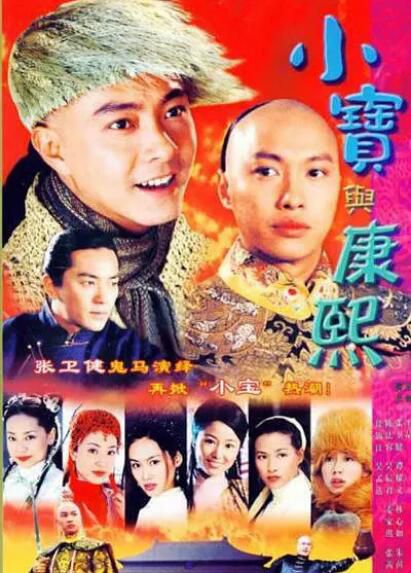 2000港劇《小寶與康熙/鹿鼎記/小寶與康熙》張衛健 全42集.國粵雙語.中字 8碟 2000港劇《小寶與康熙/鹿鼎記/小寶與康熙》張衛健 全42集.國粵雙語.中字 8碟