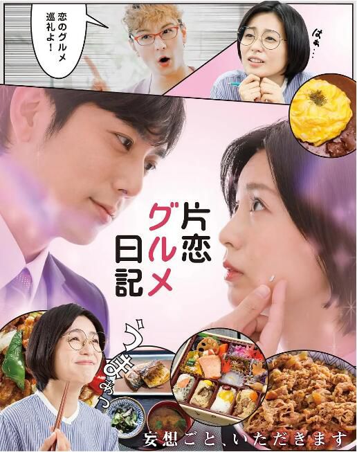 2020日劇 單戀美食家日記 本仮屋唯佳 日語中字 盒裝2碟 2020日劇 單戀美食家日記 本仮屋唯佳 日語中字 盒裝2碟