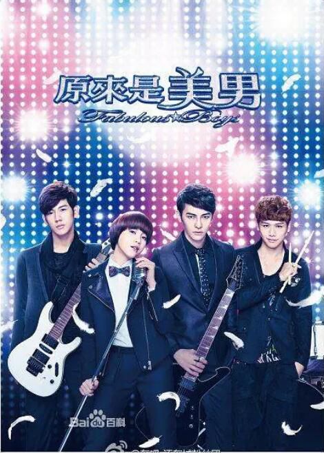 2013台劇 原來是美男/Fabulous Boys 汪東城/程予希 國語中字 3碟 2013台劇 原來是美男/Fabulous Boys 汪東城/程予希 國語中字 3碟