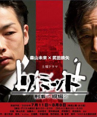 2009日劇 刑事現場2 森山未來 日語中字 盒裝2碟
