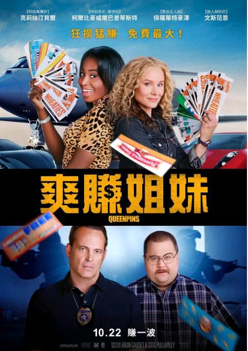 2021美國喜劇《致勝女王/劫券同盟/爽翻姐妹/劫券同盟》克里斯汀·貝爾.英語中英雙字 2021美國喜劇《致勝女王/劫券同盟/爽翻姐妹/劫券同盟》克里斯汀·貝爾.英語中英雙字
