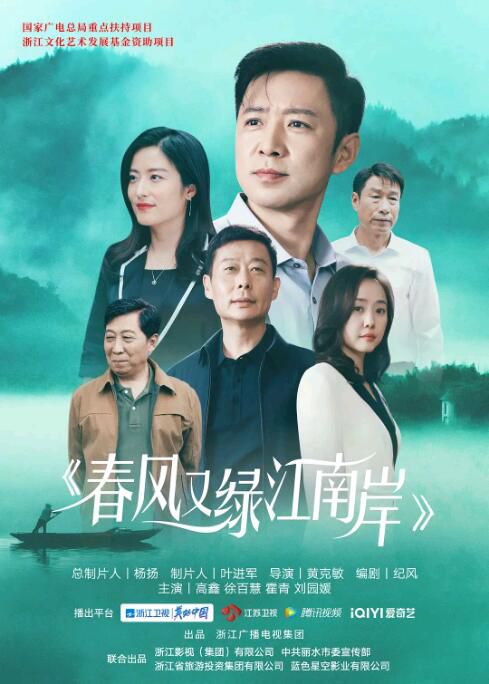 2022大陸劇 春風又綠江南岸/春風 高鑫/徐百慧 國語中字 6碟 2022大陸劇 春風又綠江南岸/春風 高鑫/徐百慧 國語中字 6碟