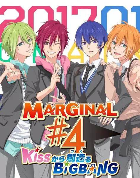 MARGINAL#4 從KISS開始創造Big Bang(2017新番完結)2碟DVD MARGINAL#4 從KISS開始創造Big Bang(2017新番完結)2碟DVD