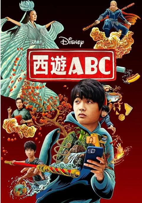 2023美劇 西遊ABC/美生中國人/美國出生的中國人 第一季 英語中字 2碟