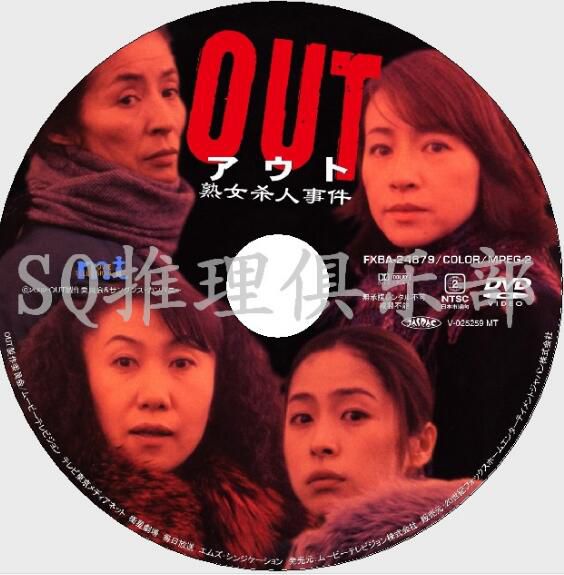 2002犯罪DVD:out熟女殺人事件/主婦殺人事件[桐野夏生]推理協會獎