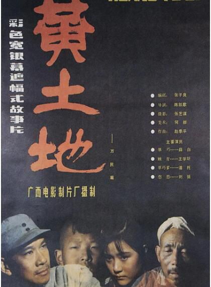 1984陳凱歌高分劇情《黃土地》薛白.國語中字