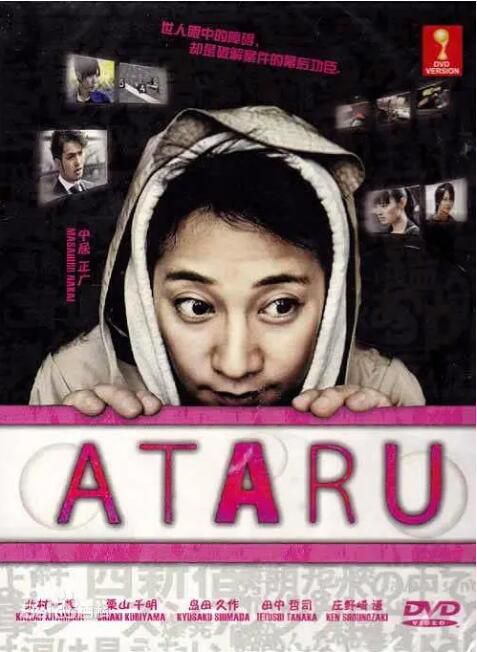 2012日劇《ATARU/自閉天才》中居正廣/北村一輝 日語中字 盒裝2碟