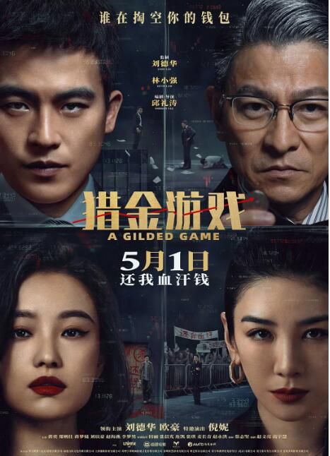 2025大陸電影 獵金·遊戲/獵金遊戲 劉德華/歐豪 國語中字 盒裝1碟 2025大陸電影 獵金·遊戲/獵金遊戲 劉德華/歐豪 國語中字 盒裝1碟