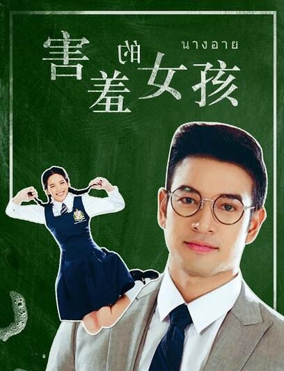 泰劇:害羞的女孩(Great Nychaa)3碟 泰劇:害羞的女孩(Great Nychaa)3碟