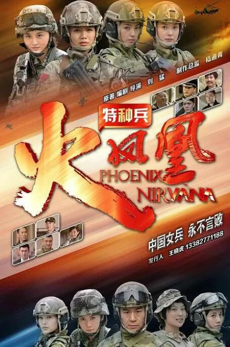 2013大陸劇《我是特種兵3之火鳳凰》徐佳/劉曉潔 國語中字 12碟 2013大陸劇《我是特種兵3之火鳳凰》徐佳/劉曉潔 國語中字 12碟